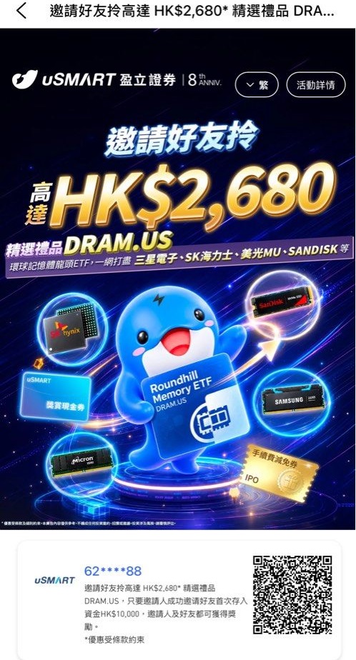 uSmart 迎新獎賞海報